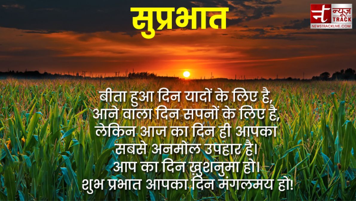 Good Morning Quotes : अगर आप चाहते हो कि आपके सपने हक़ीक़त में बदले तो सबसे पहले आपको उठना होगा