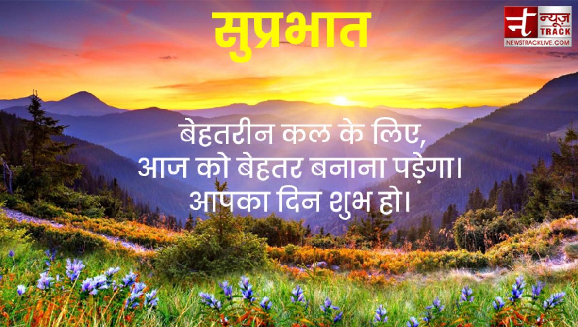 Good Morning Quotes : अगर आप चाहते हो कि आपके सपने हक़ीक़त में बदले तो सबसे पहले आपको उठना होगा