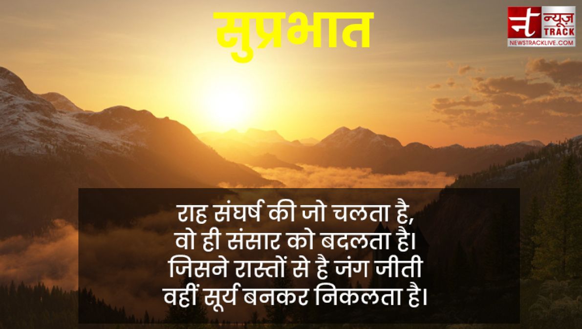 Good Morning Quotes : अगर आप चाहते हो कि आपके सपने हक़ीक़त में बदले तो सबसे पहले आपको उठना होगा