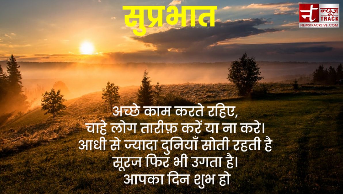 Good Morning Quotes : अगर आप चाहते हो कि आपके सपने हक़ीक़त में बदले तो सबसे पहले आपको उठना होगा