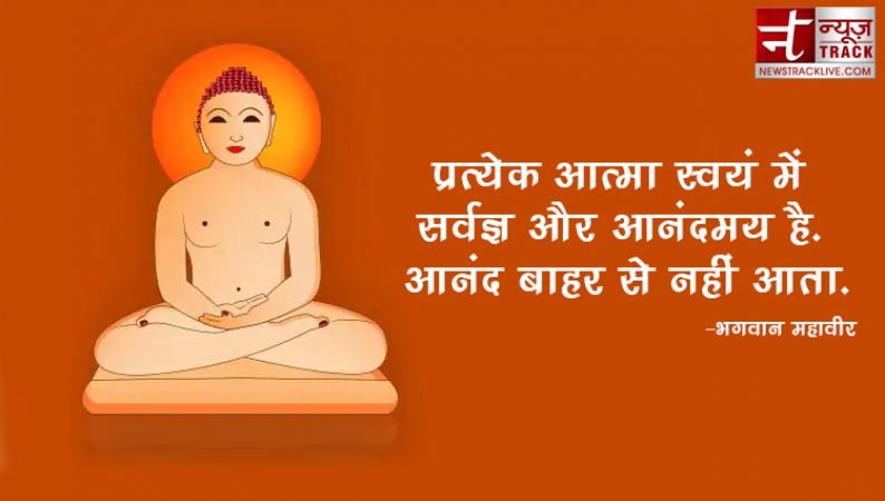 भगवान् महावीर के अनमोल विचार | Lord Mahaveer Quotes in Hindi