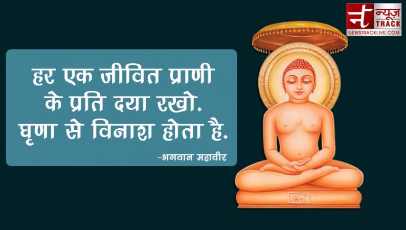 भगवान् महावीर के अनमोल विचार | Lord Mahaveer Quotes in Hindi