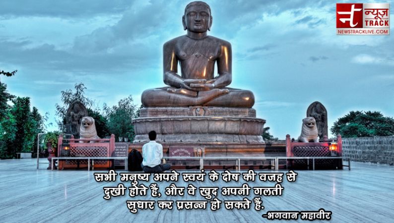 भगवान् महावीर के अनमोल विचार | Lord Mahaveer Quotes in Hindi