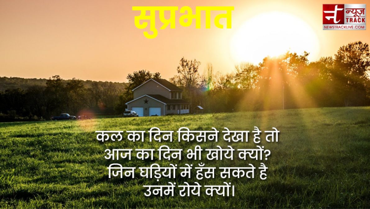 Good Morning Quotes : अगर आप चाहते हो कि आपके सपने हक़ीक़त में बदले तो सबसे पहले आपको उठना होगा