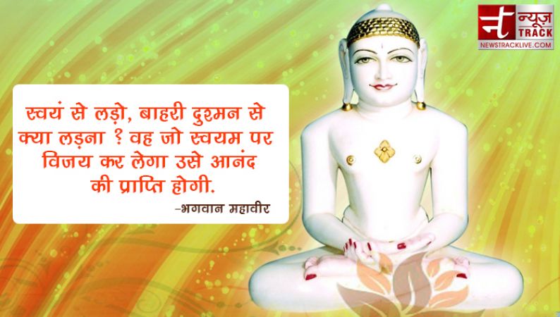 भगवान् महावीर के अनमोल विचार | Lord Mahaveer Quotes in Hindi