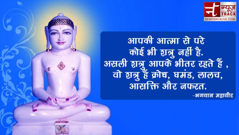 भगवान् महावीर के अनमोल विचार | Lord Mahaveer Quotes in Hindi