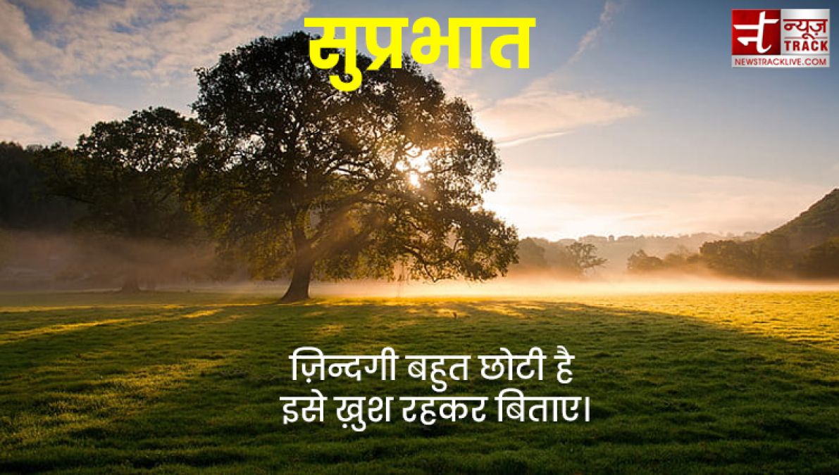 Good Morning Quotes : अगर आप चाहते हो कि आपके सपने हक़ीक़त में बदले तो सबसे पहले आपको उठना होगा