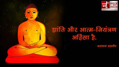 भगवान् महावीर के अनमोल विचार | Lord Mahaveer Quotes in Hindi