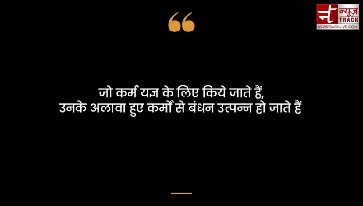 Karma quotes : हर किसी को कर्म भोगना पड़ता है अच्छा या बुरा कर्म की पहचान समय खुद देता है