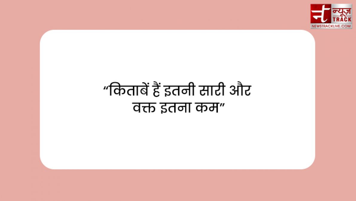 सुविचार : किताब जैसा वफादार कोई दोस्त नहीं