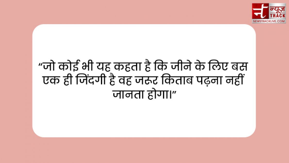 सुविचार : किताब जैसा वफादार कोई दोस्त नहीं