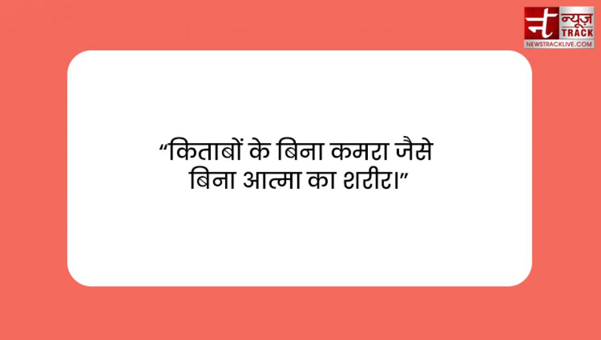 सुविचार : किताब जैसा वफादार कोई दोस्त नहीं