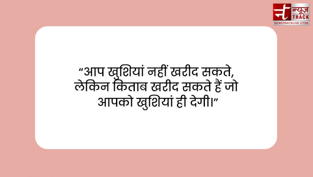 सुविचार : किताब जैसा वफादार कोई दोस्त नहीं