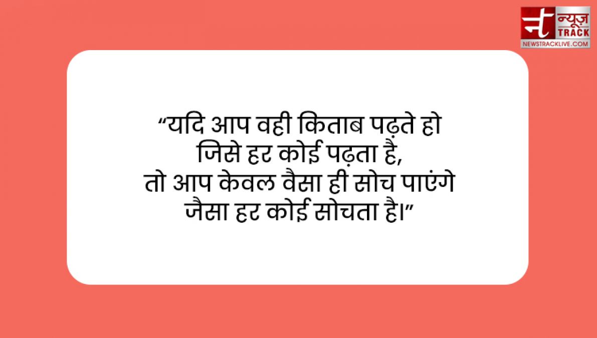 सुविचार : किताब जैसा वफादार कोई दोस्त नहीं