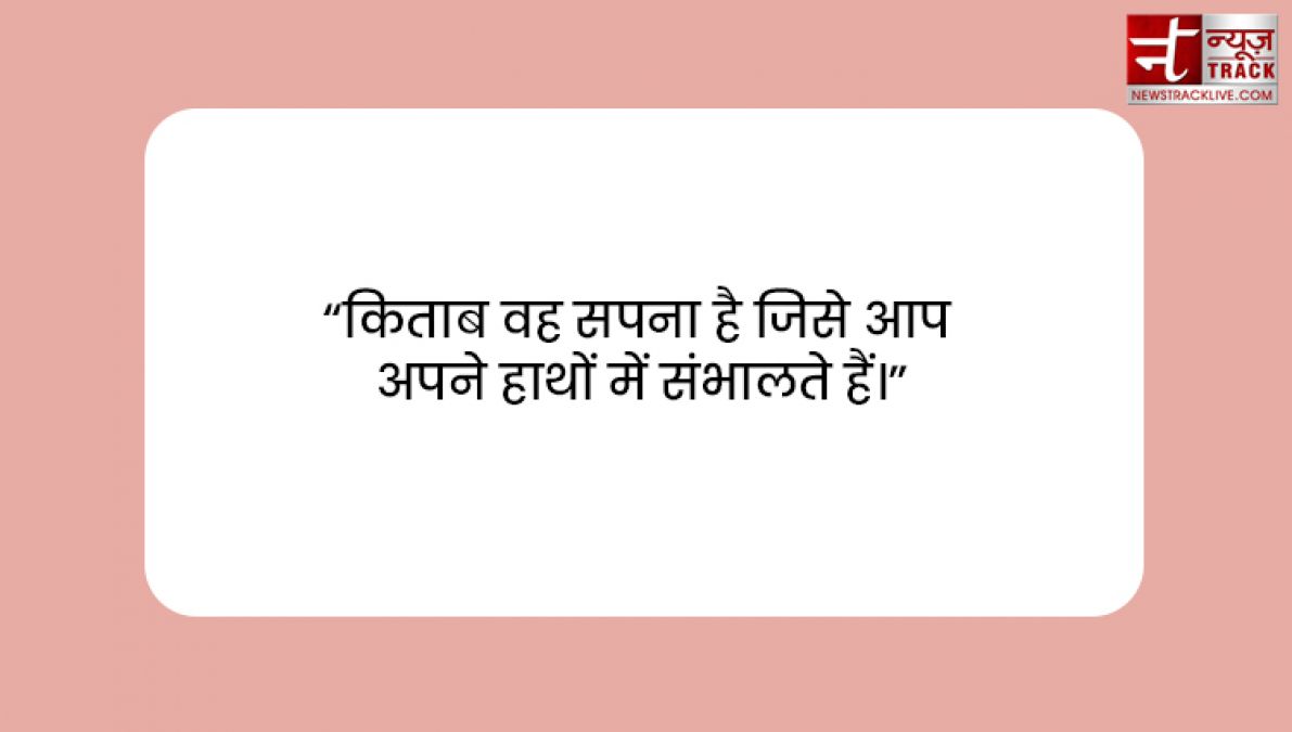 सुविचार : किताब जैसा वफादार कोई दोस्त नहीं