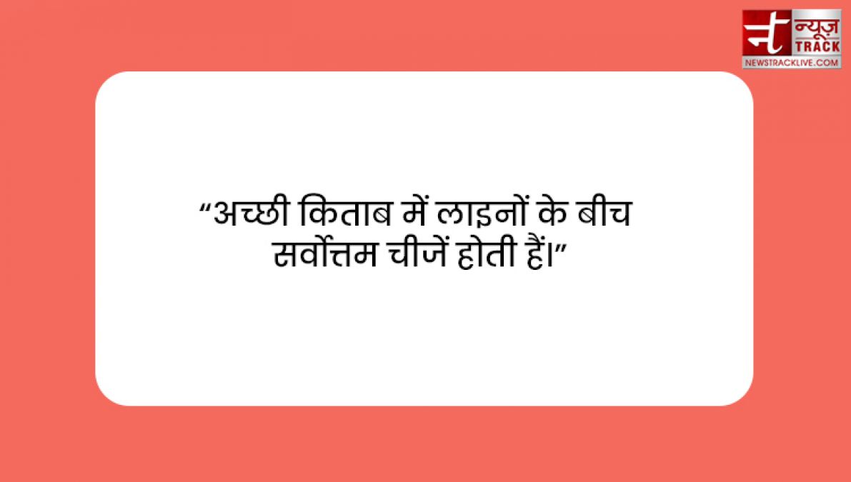 सुविचार : किताब जैसा वफादार कोई दोस्त नहीं