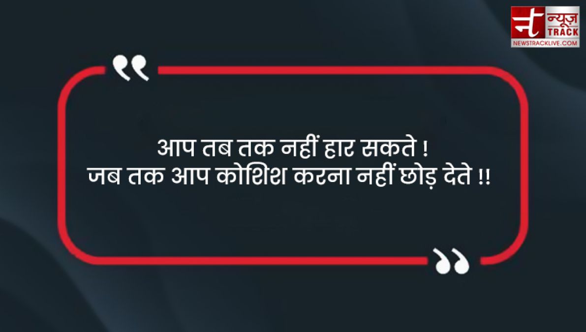 टॉप 20 मोटिवेशनल quotes जो आपकी जिंदगी को खुशियों से भरदेंगे