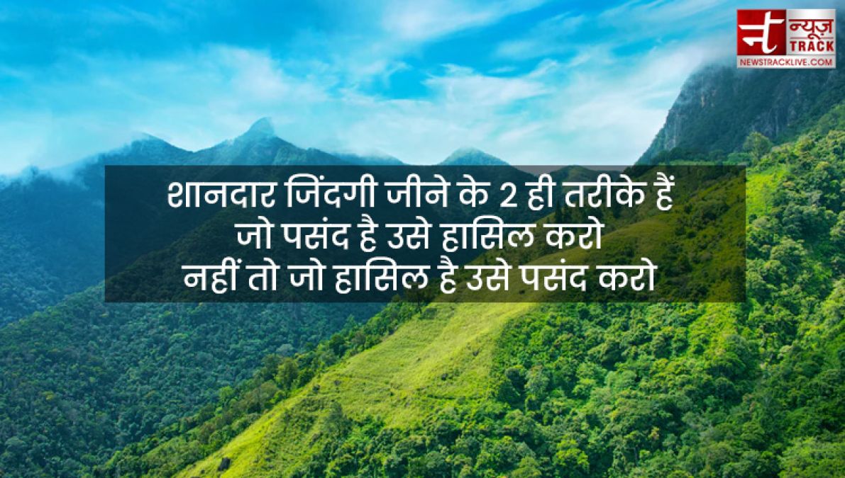 inspirational quotes : व्यक्ति अपने विचारों से निर्मित प्राणी है, वह जो सोचता है वही बन जाता है