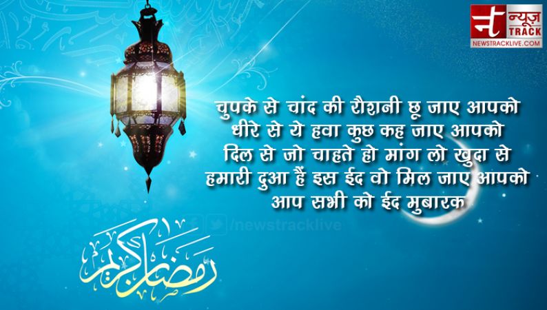 ईद मुबारक शायरी ,इमेज, SMS, संदेश | Eid Mubarak Shayari, SMS, Wishes 2019