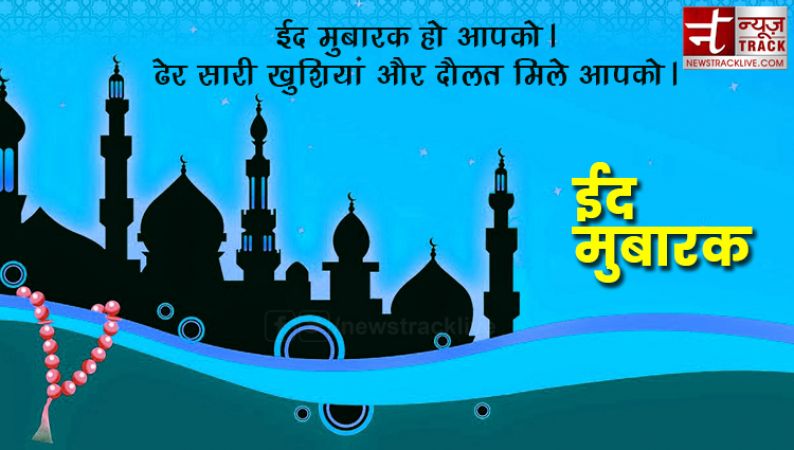 ईद मुबारक शायरी ,इमेज, SMS, संदेश | Eid Mubarak Shayari, SMS, Wishes 2019