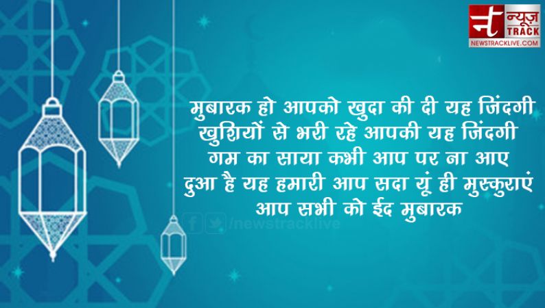 ईद मुबारक शायरी ,इमेज, SMS, संदेश | Eid Mubarak Shayari, SMS, Wishes 2019