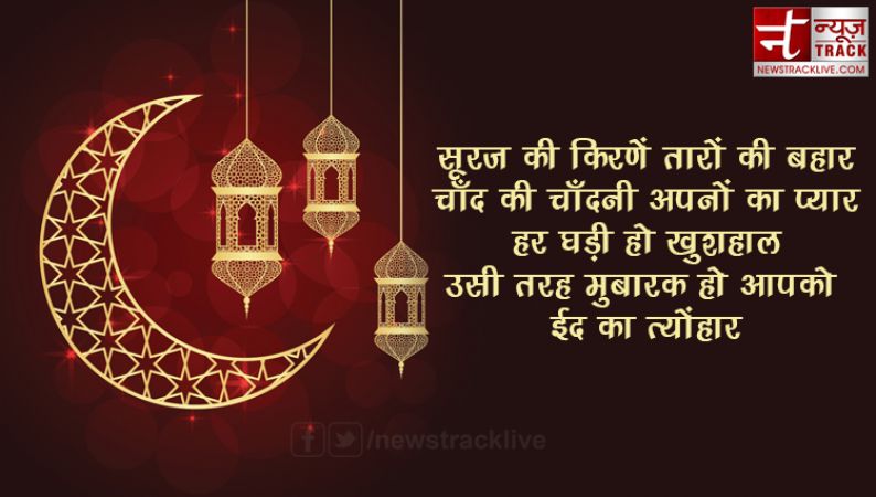 ईद मुबारक शायरी ,इमेज, SMS, संदेश | Eid Mubarak Shayari, SMS, Wishes 2019