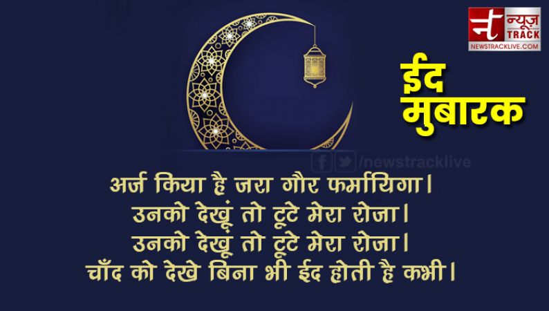 ईद मुबारक: अपनों को दें बधाई संदेश | Eid Mubarak Messages In Hindi