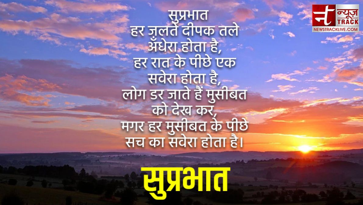 Goodmorning Quotes: उम्मीद से भरी एक नई सुबह में आपका स्वागत है…