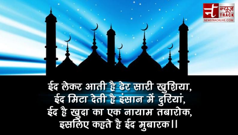 ईद मुबारक: अपनों को दें बधाई संदेश | Eid Mubarak Messages In Hindi