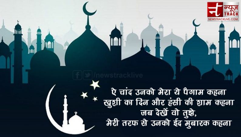 ईद मुबारक: अपनों को दें बधाई संदेश | Eid Mubarak Messages In Hindi