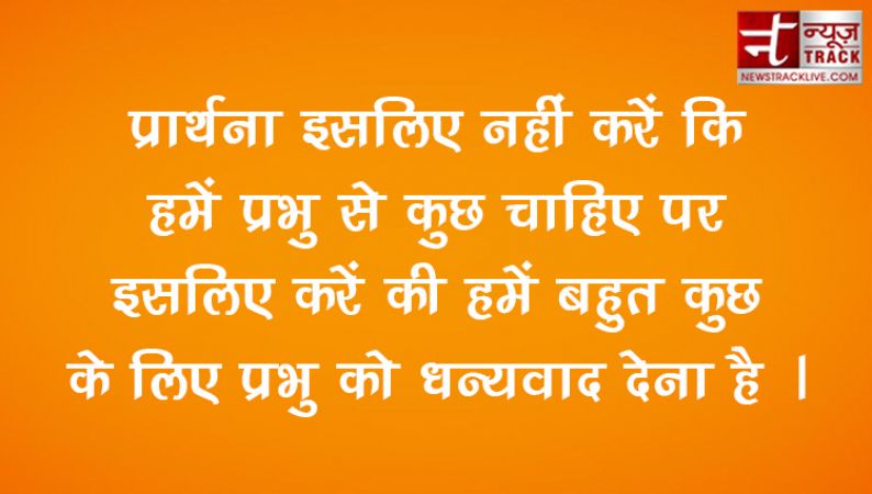 प्रेरक विचार जो आपकी जिंदगी बदल देंगे | अनमोल वचन – अनमोल विचार