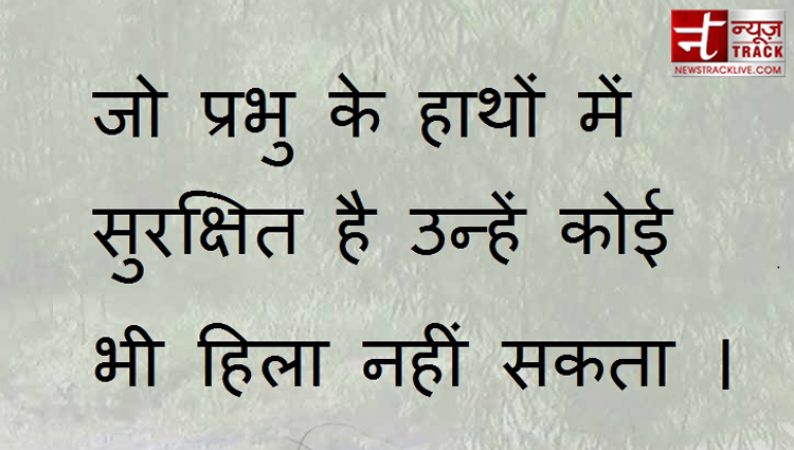 प्रेरक विचार जो आपकी जिंदगी बदल देंगे | अनमोल वचन – अनमोल विचार