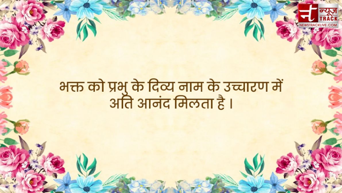 Top 20 Devotional quotes:  हमें जीवन के प्रत्येक क्षण में प्रभु की जरूरत होती है