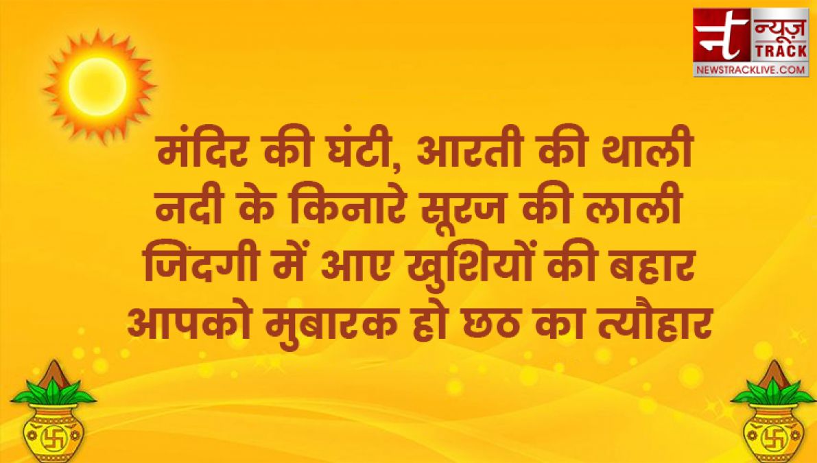 छठ पूजा की शुभकामनाएं और ग्रीटिंग मेसेजेस