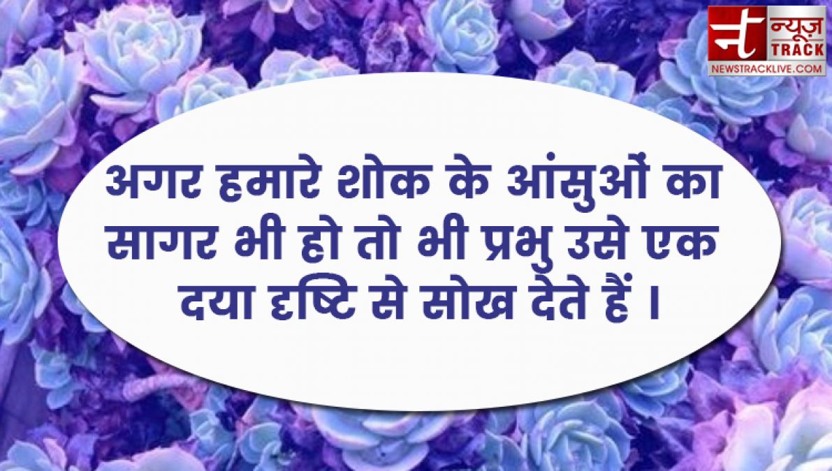 प्रभु की भक्ति हमें संसार में फँसने नहीं देती ब्यूटीफुल लाइन और वॉलपेपर