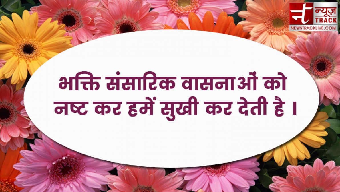 प्रभु की भक्ति हमें संसार में फँसने नहीं देती ब्यूटीफुल लाइन और वॉलपेपर