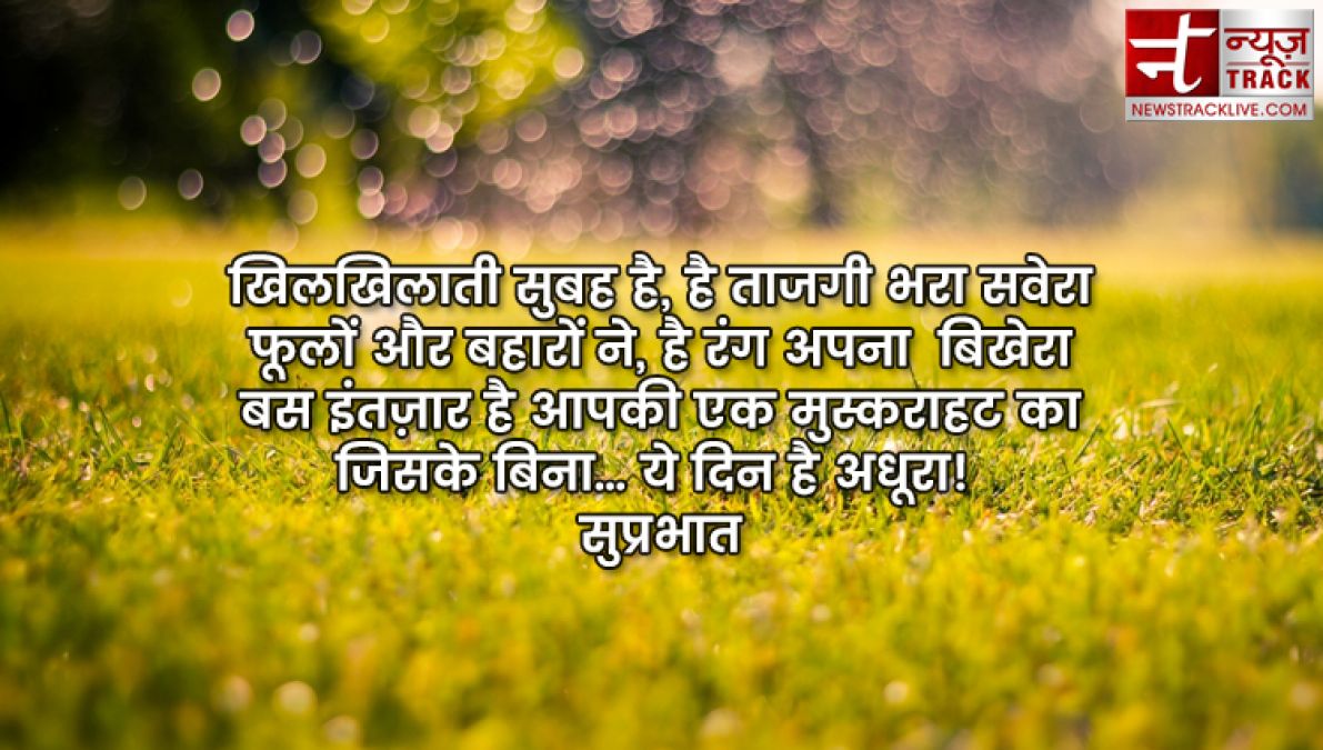 10 प्रेरक सुप्रभात शुभकामनाएँ आपका दिन शुरू करने के लिए