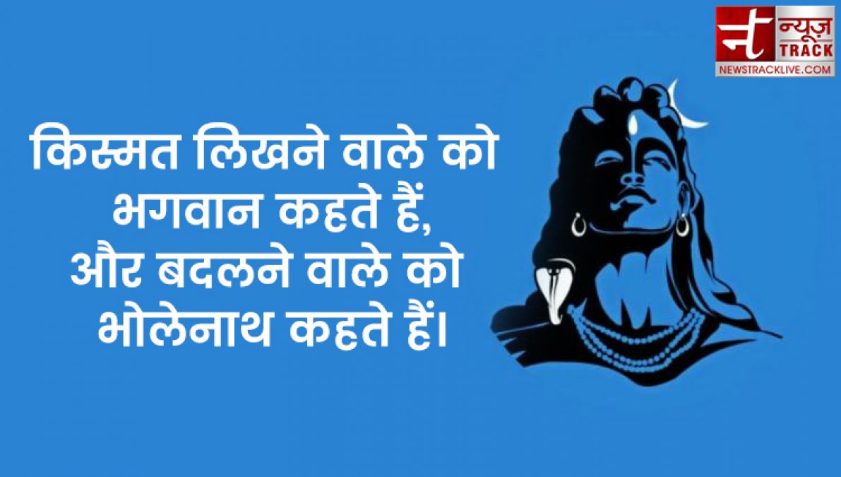 २० सर्वश्रेष्ठ भगवान शिव के सुविचार अपने जीवन को आनंदमय बनाने के लिए