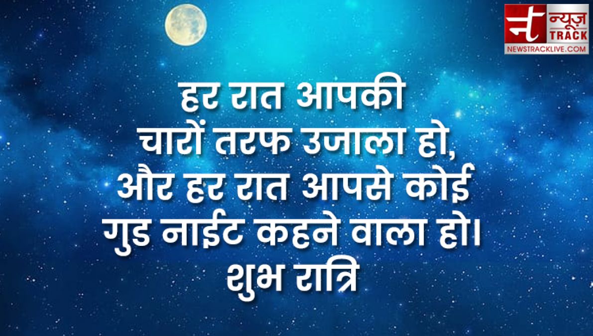 स्टेटस के लिए बेस्ट गुड नाइट व्हाट्सएप इमेजेज और थॉट्स