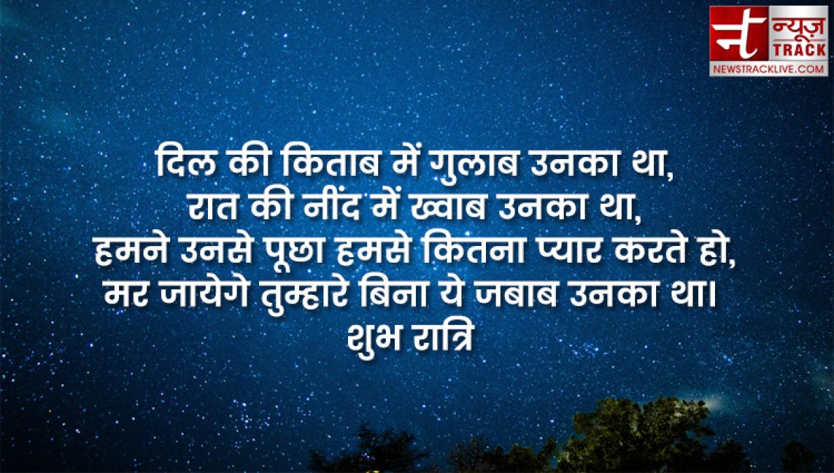 स्टेटस के लिए बेस्ट गुड नाइट व्हाट्सएप इमेजेज और थॉट्स