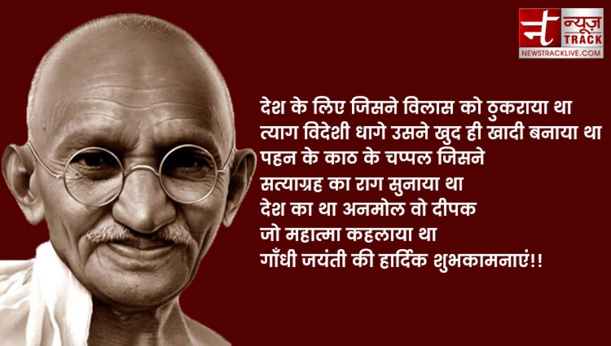 Gandhi Jayanti 2019: गांधी जयंती पर भेजें अपनों को खास सन्देश