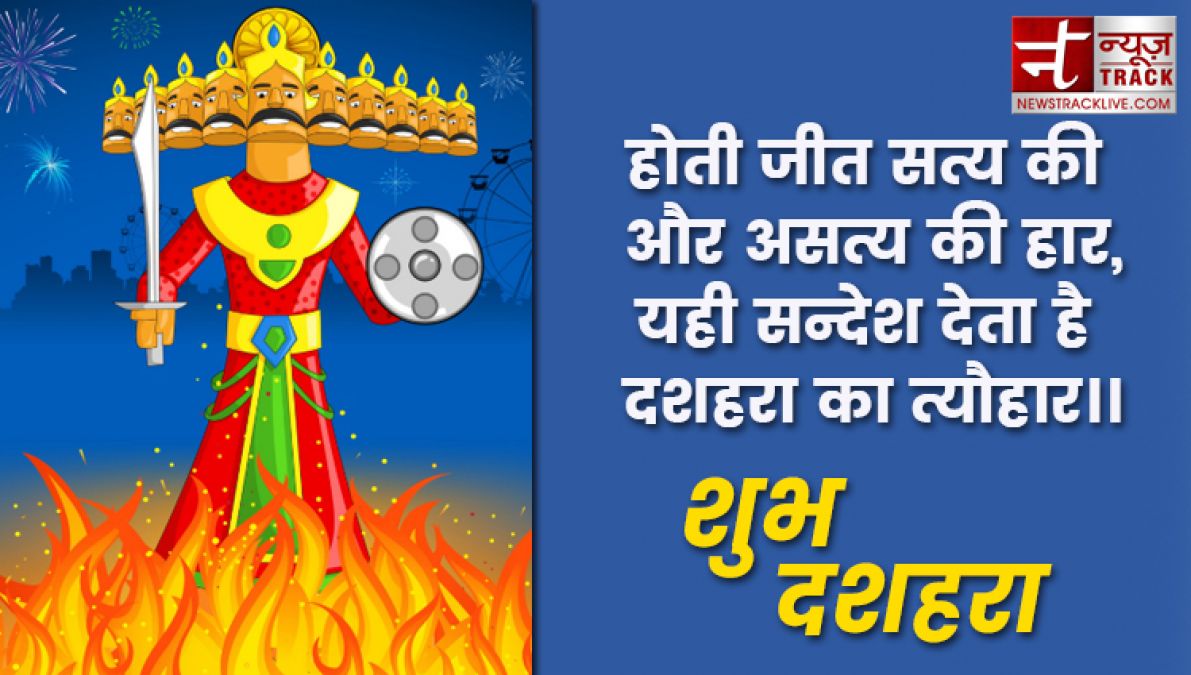 Dussehra 2019: विजयादशमी के मौके पर ऐसे शेयर करें अपने दोस्तों को हैप्पी दशहरा विश