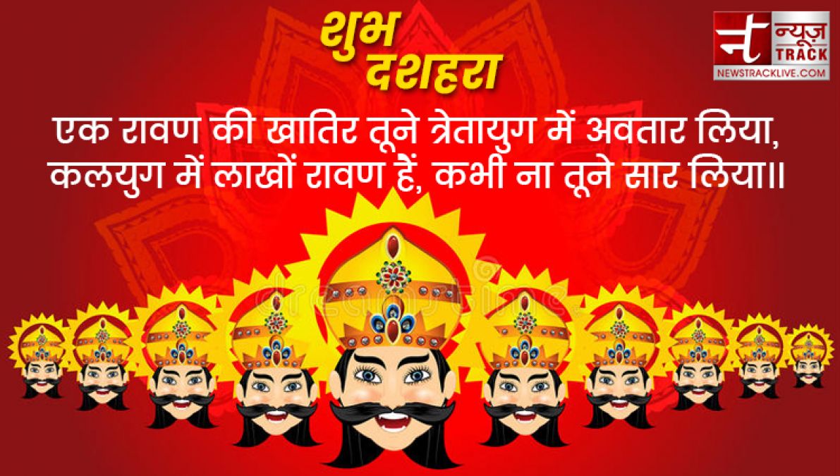 Dussehra 2019: विजयादशमी के मौके पर ऐसे शेयर करें अपने दोस्तों को हैप्पी दशहरा विश