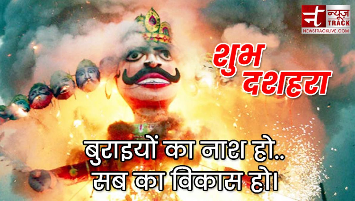 Dussehra 2019: विजयादशमी के मौके पर ऐसे शेयर करें अपने दोस्तों को हैप्पी दशहरा विश