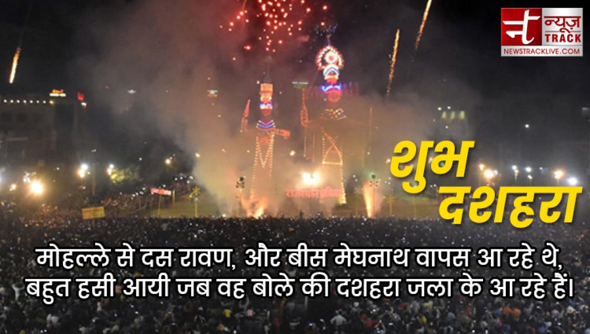 Dussehra 2019: विजयादशमी के मौके पर ऐसे शेयर करें अपने दोस्तों को हैप्पी दशहरा विश