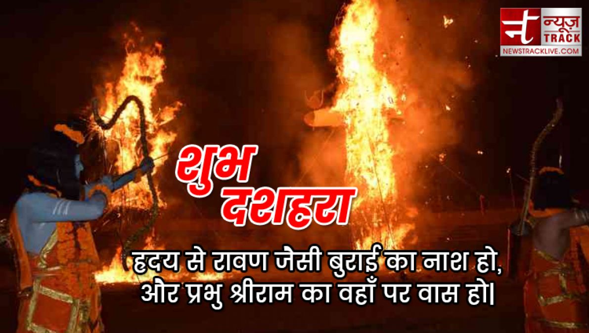 Dussehra 2019: विजयादशमी के मौके पर ऐसे शेयर करें अपने दोस्तों को हैप्पी दशहरा विश