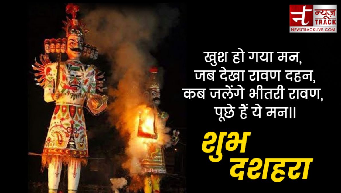 Dussehra 2019: विजयादशमी के मौके पर ऐसे शेयर करें अपने दोस्तों को हैप्पी दशहरा विश