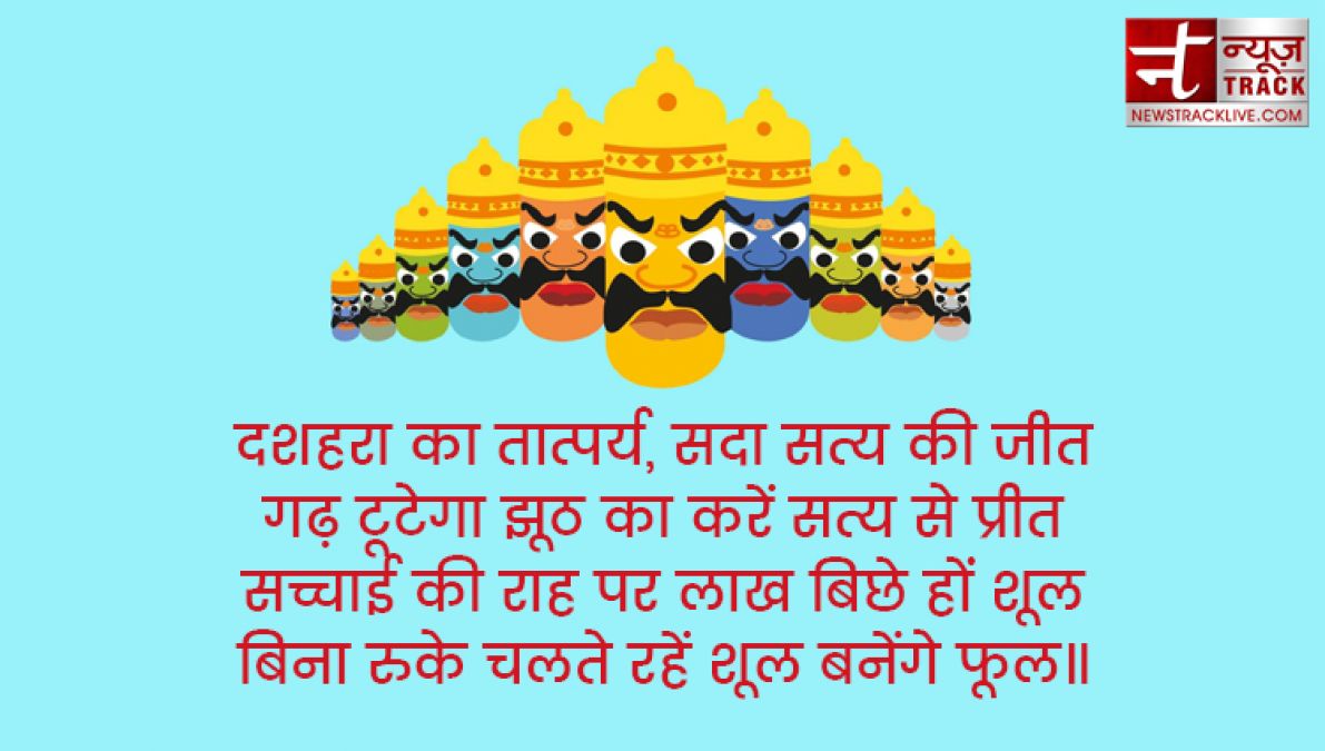 Dussehra 2019: विजयादशमी के मौके पर ऐसे शेयर करें अपने दोस्तों को हैप्पी दशहरा विश