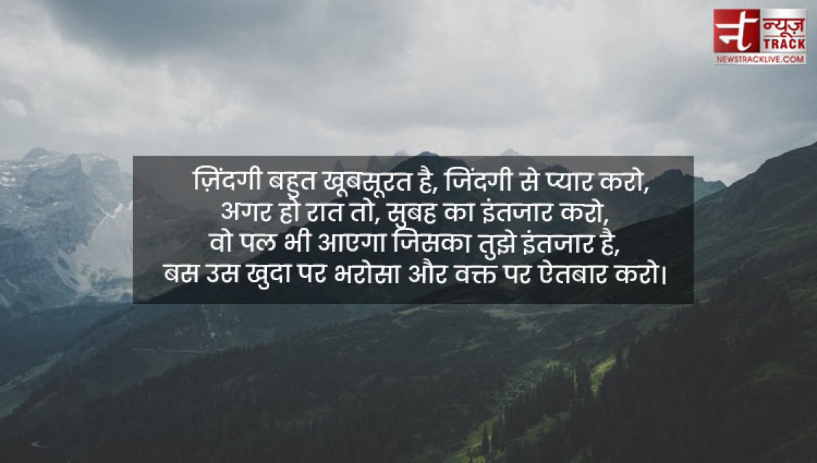 Life Quotes : ज़िंदगी बहुत खूबसूरत है, जिंदगी से प्यार करो