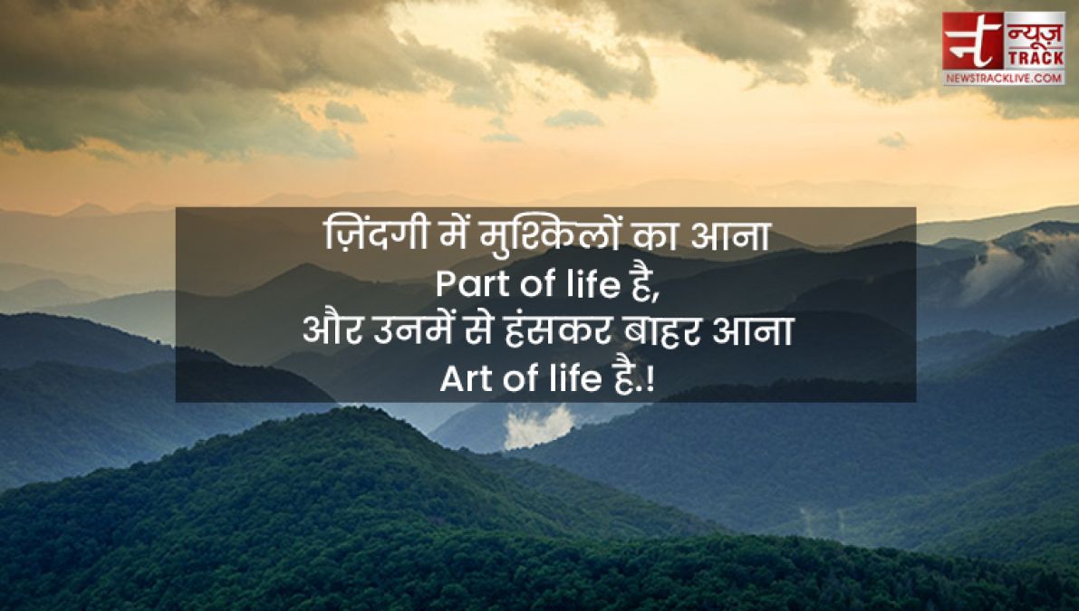 Life Quotes : ज़िंदगी बहुत खूबसूरत है, जिंदगी से प्यार करो